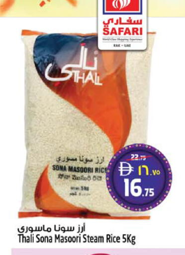 available at سفاري هايبر ماركت in الإمارات العربية المتحدة , الامارات - رَأْس ٱلْخَيْمَة