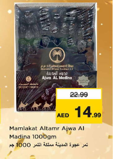 available at نستو هايبرماركت in الإمارات العربية المتحدة , الامارات - دبي