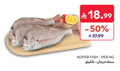 available at كارفور in مملكة العربية السعودية, السعودية, سعودية - الخبر‎