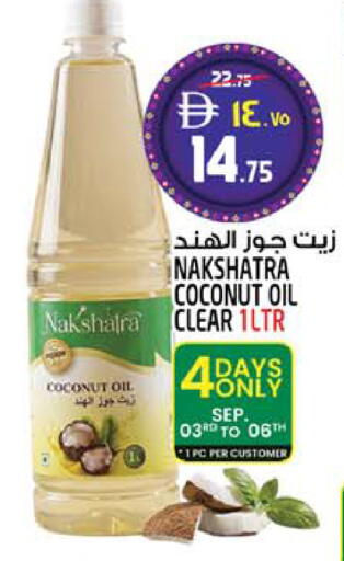 Coconut available at سفاري هايبر ماركت in الإمارات العربية المتحدة , الامارات - رَأْس ٱلْخَيْمَة