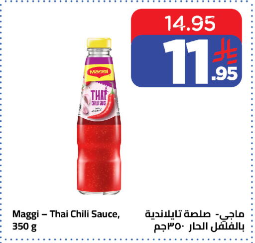 Chilli available at وهج مارت in مملكة العربية السعودية, السعودية, سعودية - جدة
