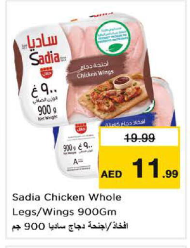 available at نستو هايبرماركت in الإمارات العربية المتحدة , الامارات - دبي