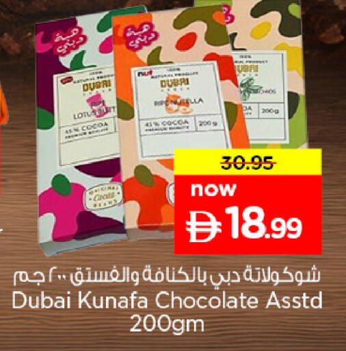 available at نستو هايبرماركت in الإمارات العربية المتحدة , الامارات - دبي