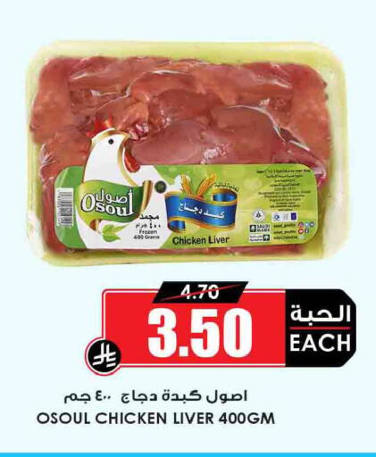 available at Prime Supermarket in KSA, Saudi Arabia, Saudi - Al-Kharj