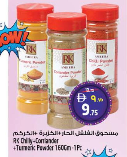 Coriander Chilli Turmeric available at سفاري هايبر ماركت in الإمارات العربية المتحدة , الامارات - رَأْس ٱلْخَيْمَة