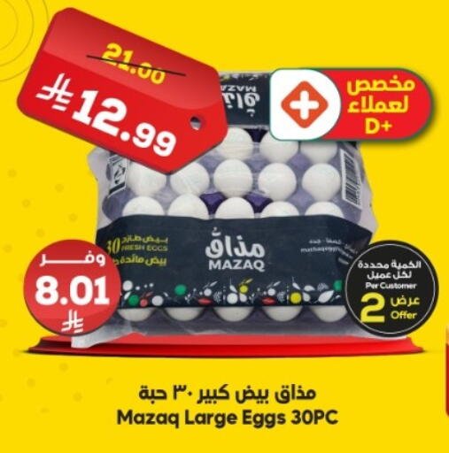 available at الدكان in مملكة العربية السعودية, السعودية, سعودية - جدة