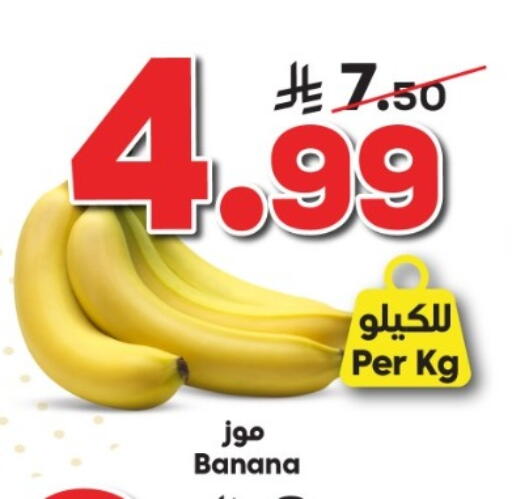 Banana available at الدكان in مملكة العربية السعودية, السعودية, سعودية - جدة
