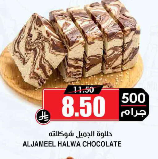 available at Prime Supermarket in KSA, Saudi Arabia, Saudi - Khamis Mushait