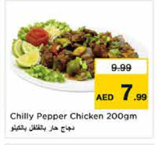 Pepper available at نستو هايبرماركت in الإمارات العربية المتحدة , الامارات - دبي