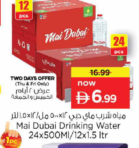 available at نستو هايبرماركت in الإمارات العربية المتحدة , الامارات - دبي