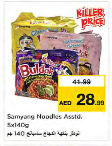 available at نستو هايبرماركت in الإمارات العربية المتحدة , الامارات - دبي