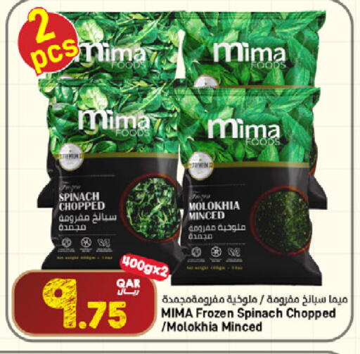 Spinach available at ســبــار in قطر - أم صلال