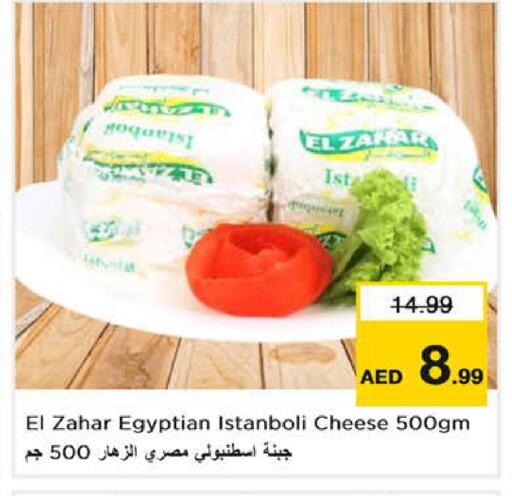 available at نستو هايبرماركت in الإمارات العربية المتحدة , الامارات - دبي