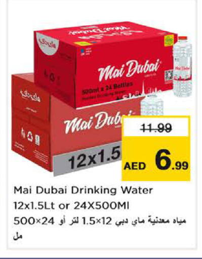 available at نستو هايبرماركت in الإمارات العربية المتحدة , الامارات - دبي
