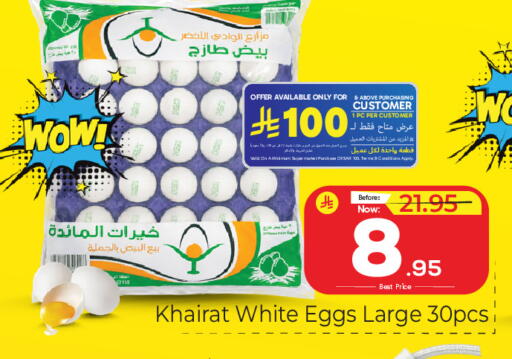 available at مكة هايبرماركت in مملكة العربية السعودية, السعودية, سعودية - الرياض
