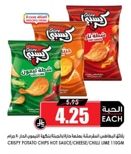 Potato Chilli available at Prime Supermarket in KSA, Saudi Arabia, Saudi - Khamis Mushait
