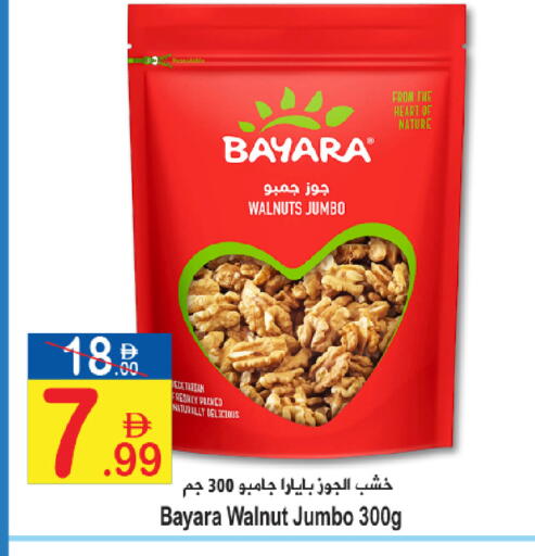 available at سن اند ساند هايبر ماركت ذ.م.م in الإمارات العربية المتحدة , الامارات - رَأْس ٱلْخَيْمَة