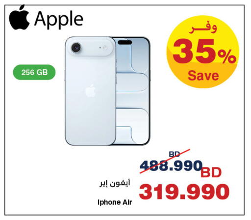 Apple available at هايبرماكس in البحرين