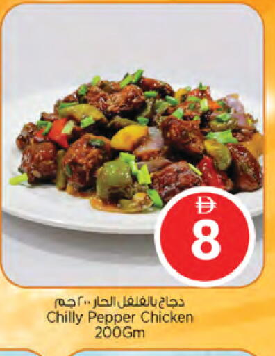 Pepper available at نستو هايبرماركت in الإمارات العربية المتحدة , الامارات - دبي