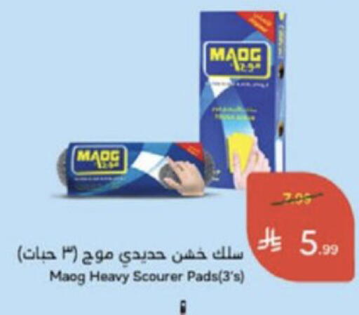 available at Hyper Panda in KSA, Saudi Arabia, Saudi - Medina