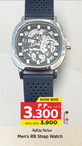 available at نستو in البحرين