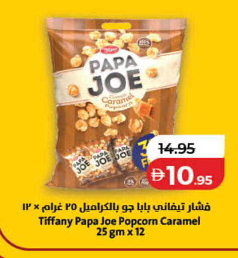 available at لولو هايبرماركت in الإمارات العربية المتحدة , الامارات - رَأْس ٱلْخَيْمَة