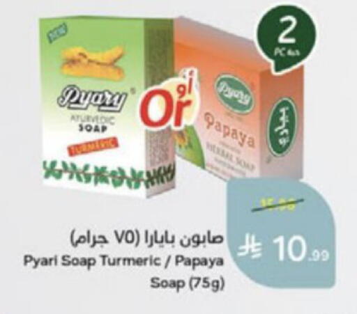 Papaya Turmeric available at Hyper Panda in KSA, Saudi Arabia, Saudi - Medina