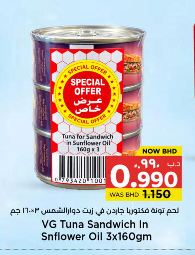 available at نستو in البحرين