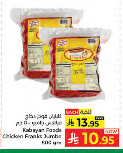 available at كبايان هايبرماركت in مملكة العربية السعودية, السعودية, سعودية - جدة