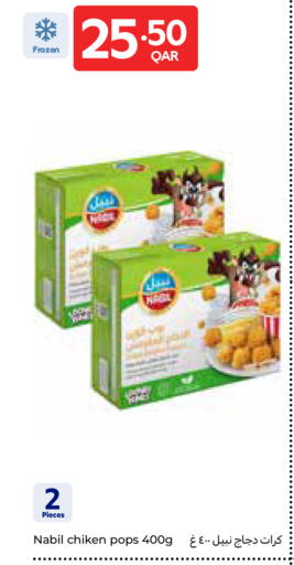 available at كارفور in قطر - الوكرة