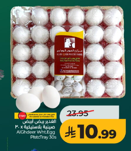 available at لولو هايبرماركت in مملكة العربية السعودية, السعودية, سعودية - الخرج