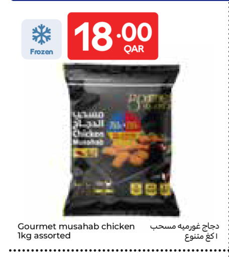 available at كارفور in قطر - الوكرة