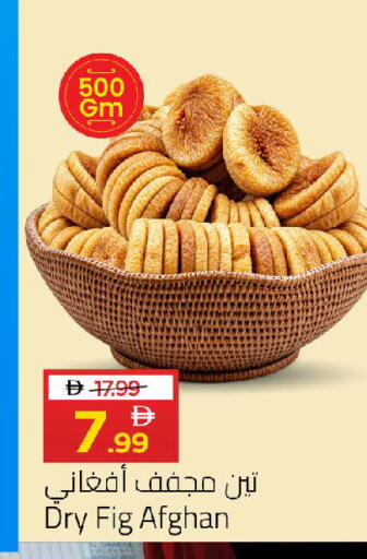 Fig available at سوق طلال in الإمارات العربية المتحدة , الامارات - أبو ظبي