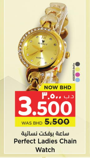 available at نستو in البحرين