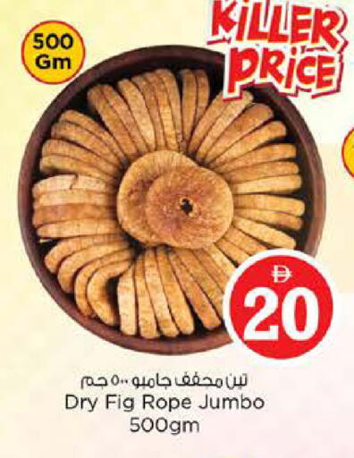 Fig available at نستو هايبرماركت in الإمارات العربية المتحدة , الامارات - دبي