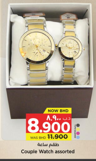 available at نستو in البحرين