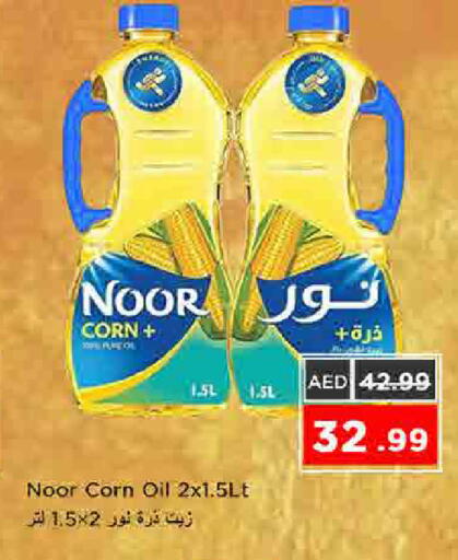 available at نستو هايبرماركت in الإمارات العربية المتحدة , الامارات - الشارقة / عجمان