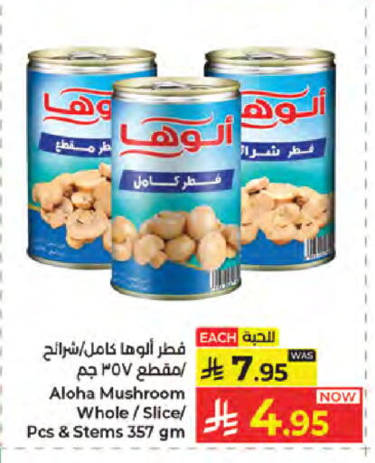 Mushroom available at كبايان هايبرماركت in مملكة العربية السعودية, السعودية, سعودية - جدة