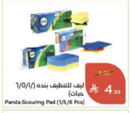 available at Hyper Panda in KSA, Saudi Arabia, Saudi - Medina