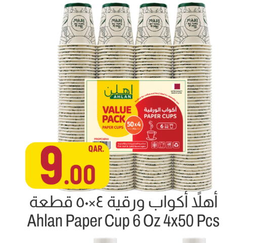 available at أسواق الملكي فرش in قطر - الريان