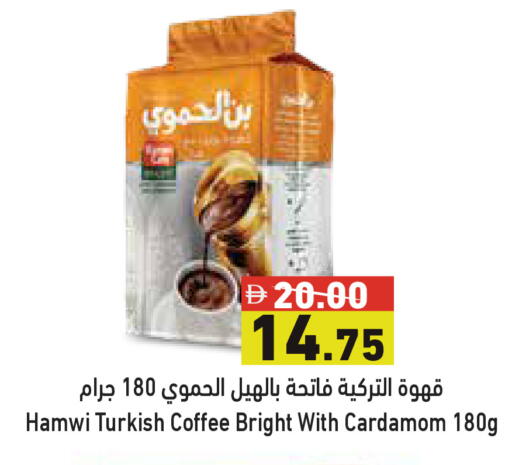 Cardamom available at أسواق رامز in الإمارات العربية المتحدة , الامارات - أبو ظبي