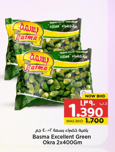 Okra available at نستو in البحرين