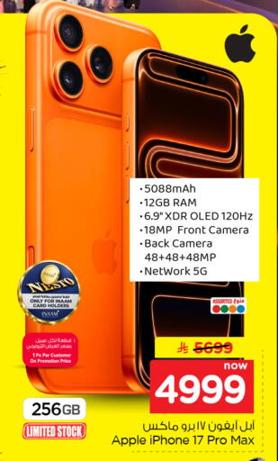 Apple available at نستو in مملكة العربية السعودية, السعودية, سعودية - الخبر‎