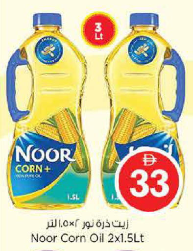 available at نستو هايبرماركت in الإمارات العربية المتحدة , الامارات - دبي