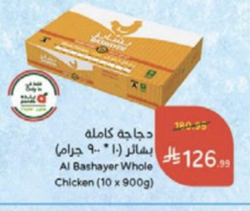 available at هايبر بنده in مملكة العربية السعودية, السعودية, سعودية - الخرج
