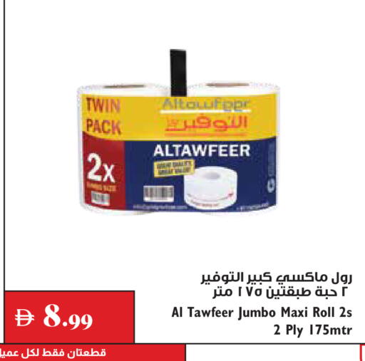 available at تروليز سوبرماركت in الإمارات العربية المتحدة , الامارات - دبي