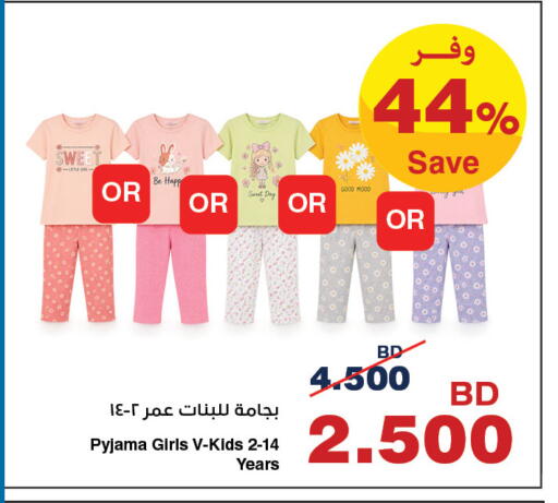 available at هايبرماكس in البحرين