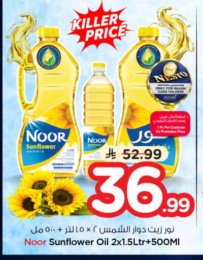 available at نستو in مملكة العربية السعودية, السعودية, سعودية - الخبر‎