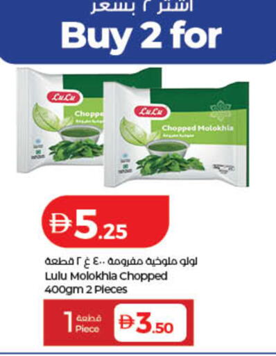 available at لولو هايبرماركت in الإمارات العربية المتحدة , الامارات - رَأْس ٱلْخَيْمَة