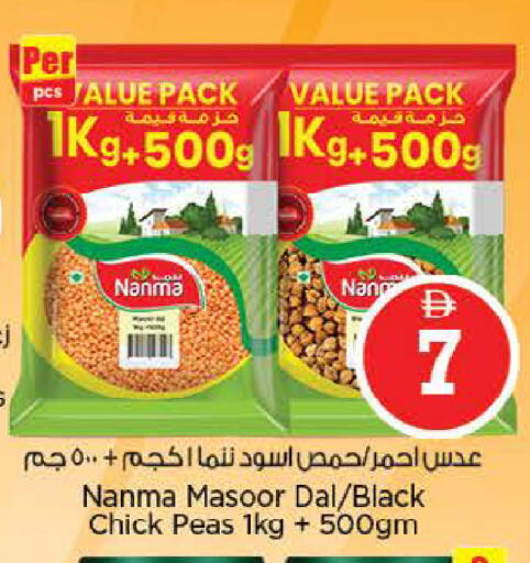 Peas available at نستو هايبرماركت in الإمارات العربية المتحدة , الامارات - الشارقة / عجمان